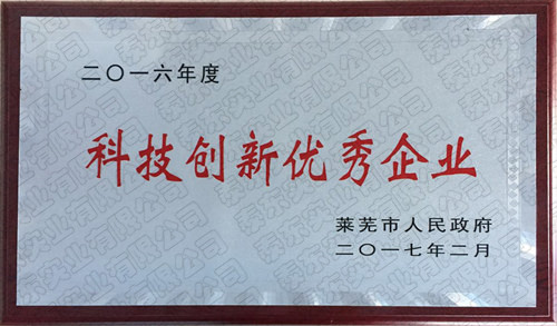 2016科技創新優秀企業_500.jpg